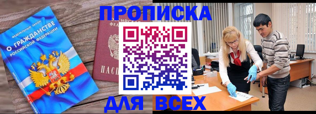 прописка паспорт в Адыгейске